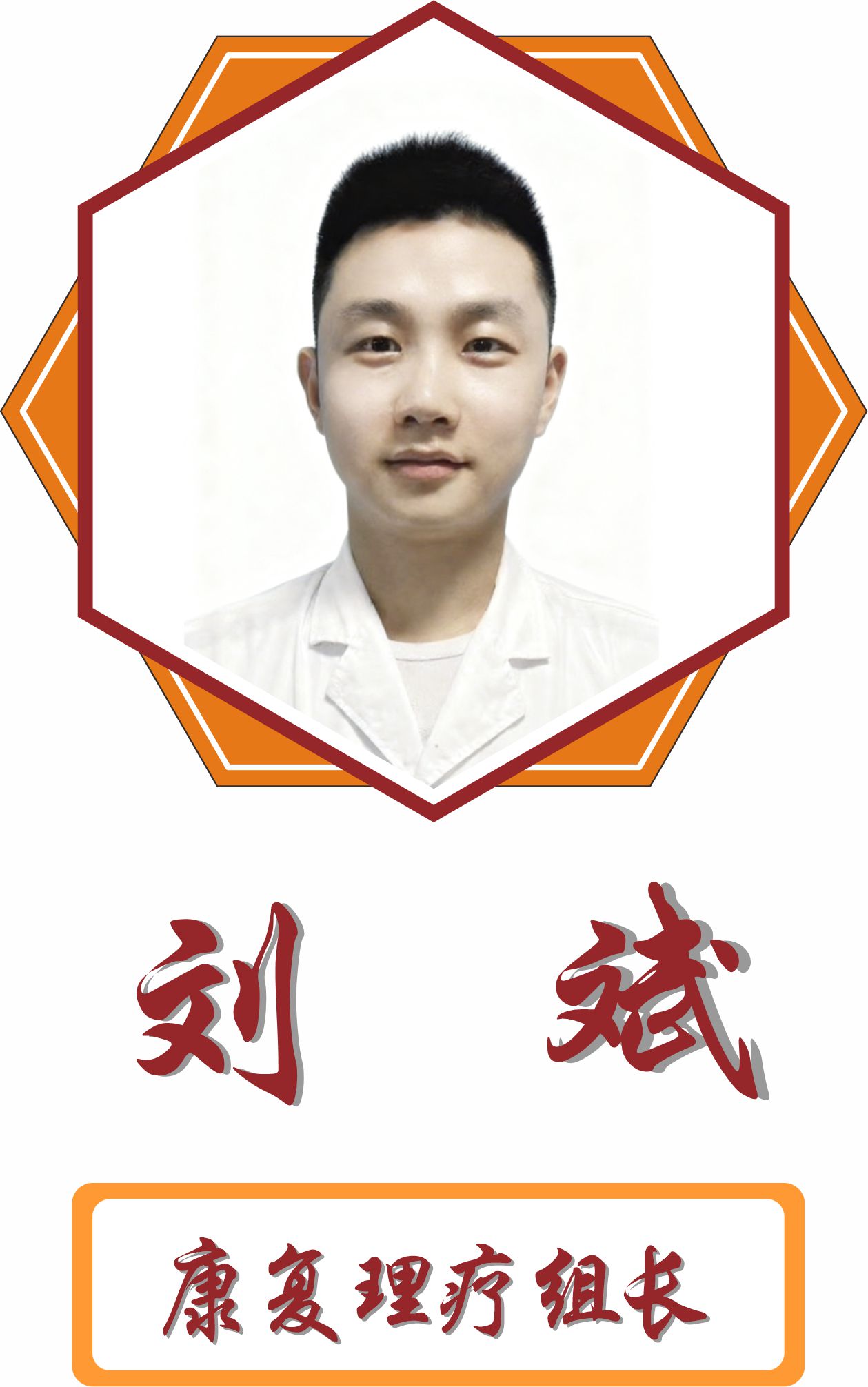 刘斌