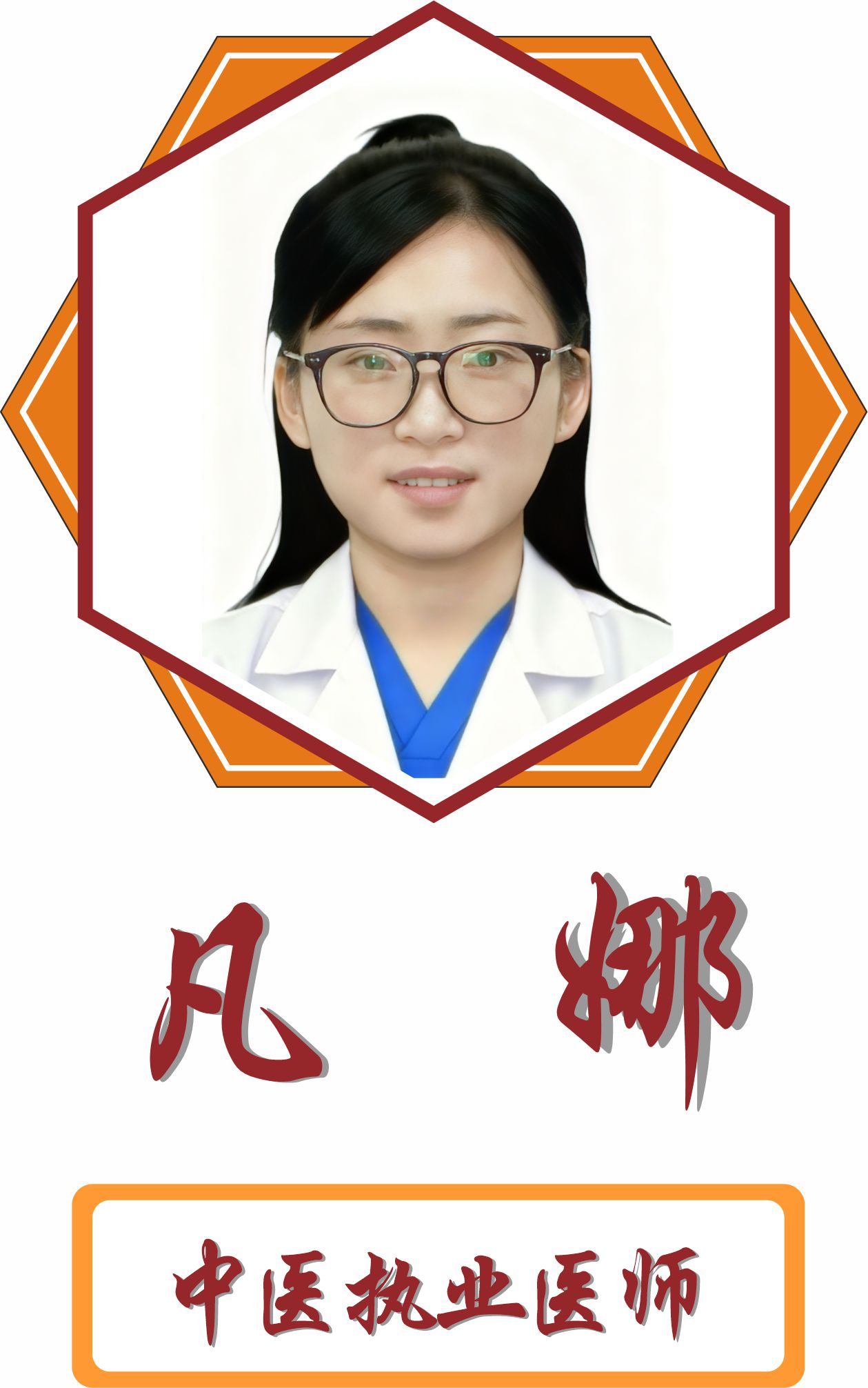 凡娜